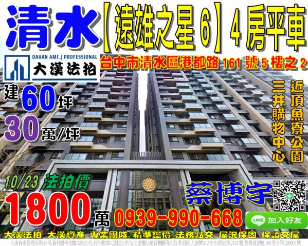 清水港都路遠雄之星6