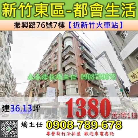 新竹東區華廈法拍-1
