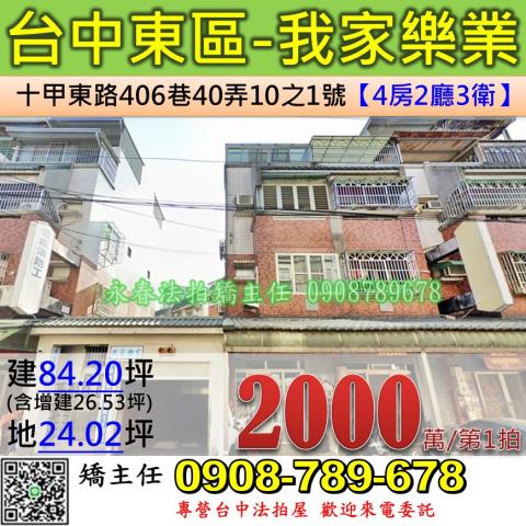 台中東區公寓法拍-1