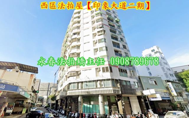 西區大樓法拍-2