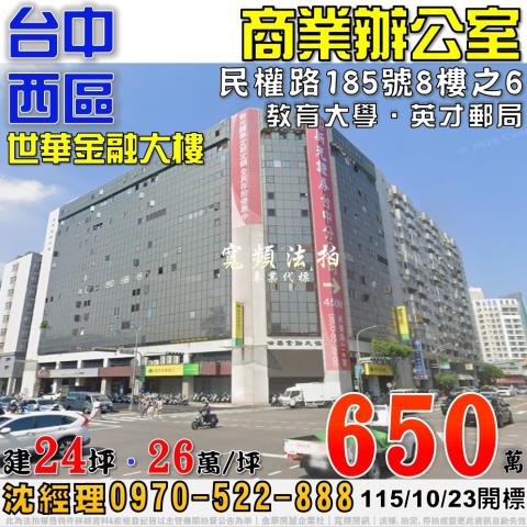西區大樓法拍-1