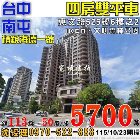 南屯大樓拍賣-1