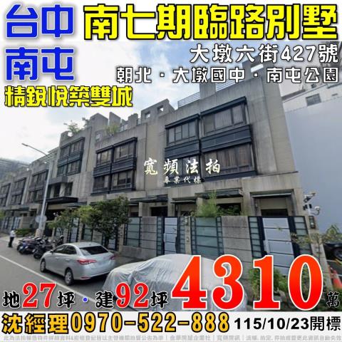南屯法拍透天-1