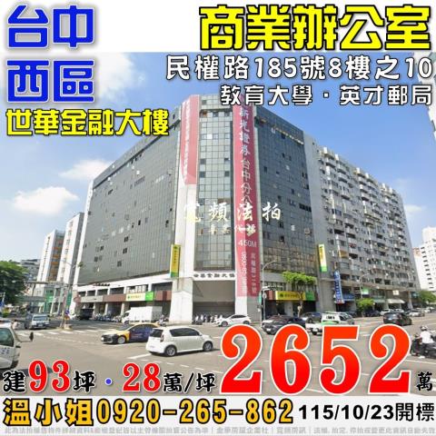 西區法拍大樓-1