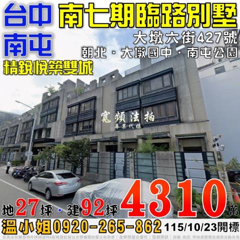 南屯透天法拍-1