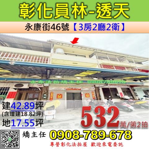 員林透天法拍-1
