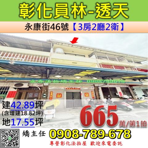 員林透天法拍-1