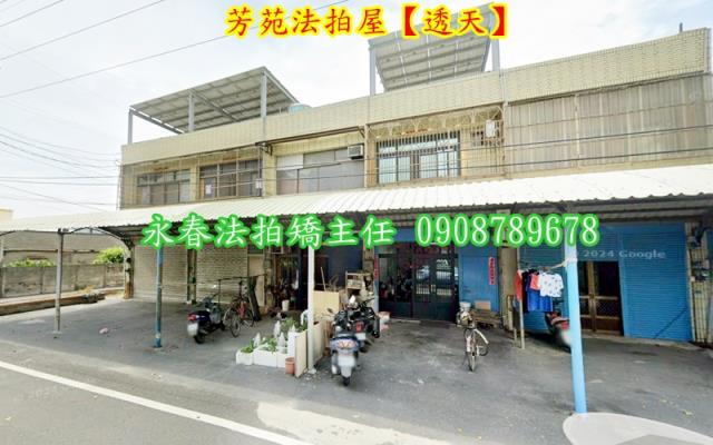 芳苑透天拍賣-2