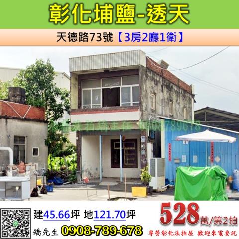 埔鹽透天法拍-1
