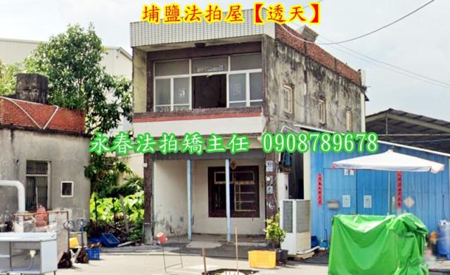 埔鹽透天法拍-2