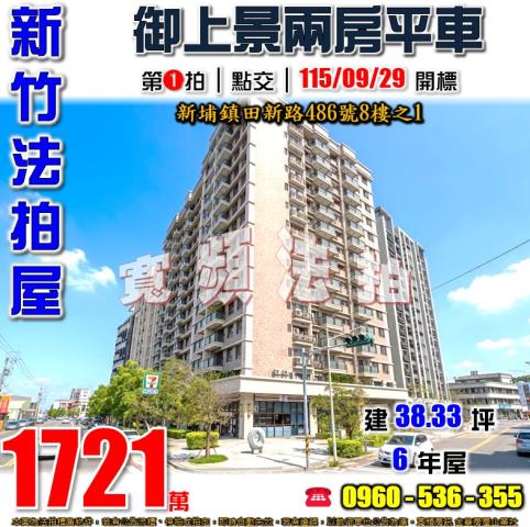 新竹新埔法拍大樓-1