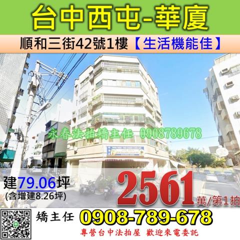 台中西屯法拍華廈-1