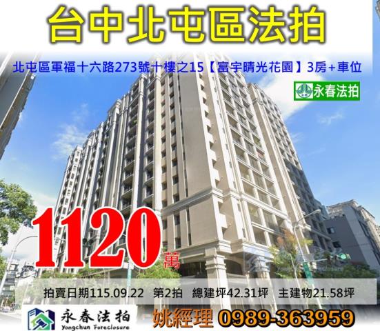 北屯大樓法拍-1