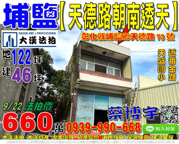 埔鹽法拍屋天德路透天