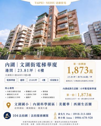 內湖華廈拍賣-1