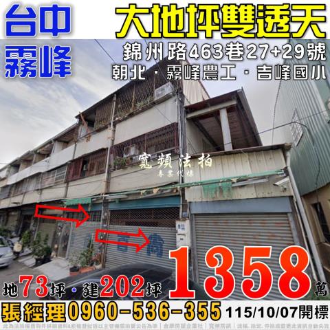 霧峰透天法拍-1