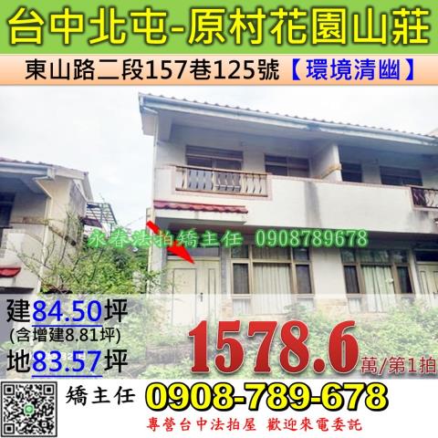 台中法拍透天-1