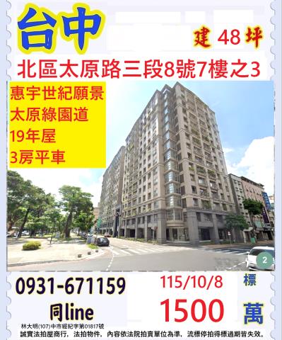 台中北區法拍大樓-1