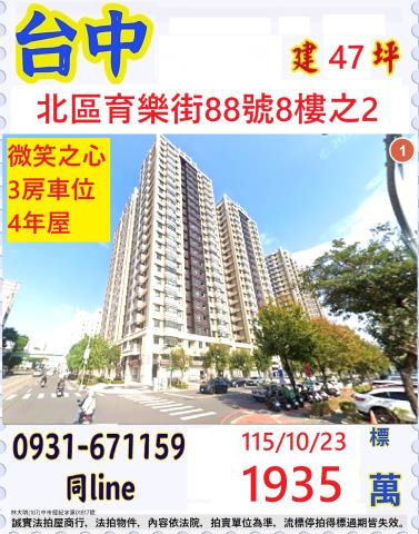 台中北區法拍大樓-1