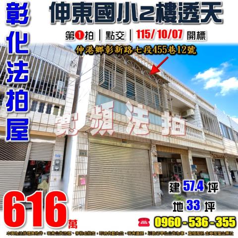 彰化伸港法拍透天-1