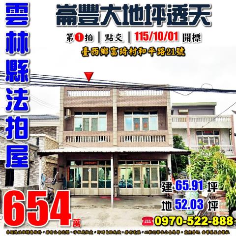 台西和平路崙豐透天