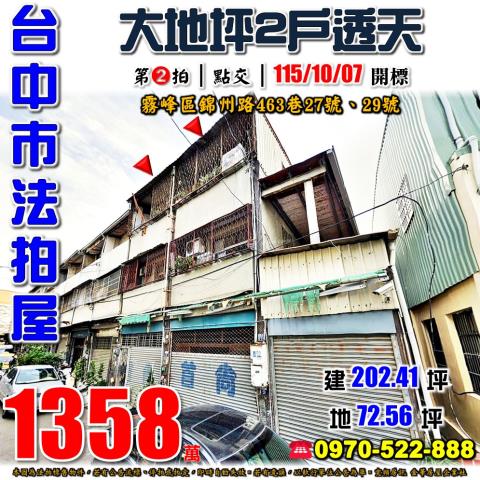 台中霧峰透天法拍-1