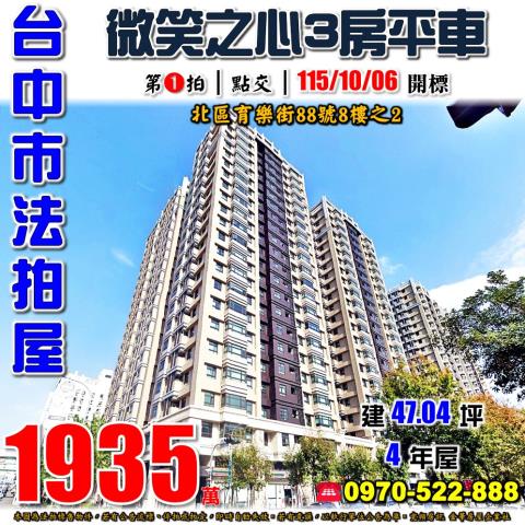 台中北區大樓法拍-1
