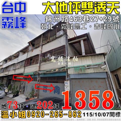 台中霧峰透天法拍-1