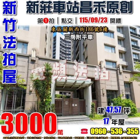 東區大樓法拍-1