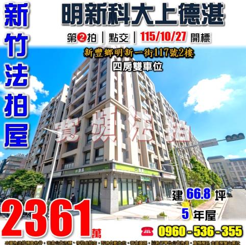 新豐法拍大樓-1