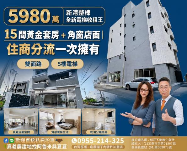 嘉義新港公寓-1