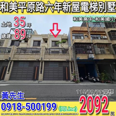 彰化和美法拍透天-1