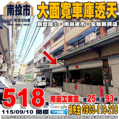 承明法拍｜南投市