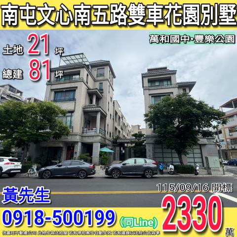 台中南屯拍賣透天-1