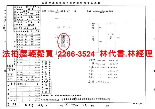 羅東透天法拍-9