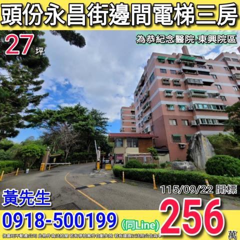 頭份法拍大樓-1