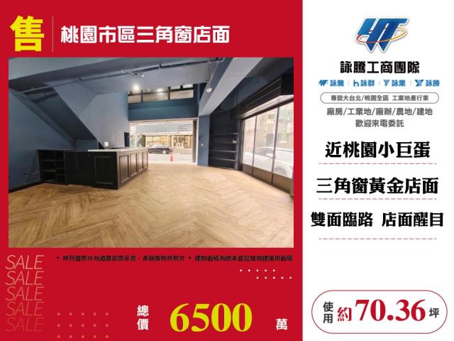 桃園區店面-1