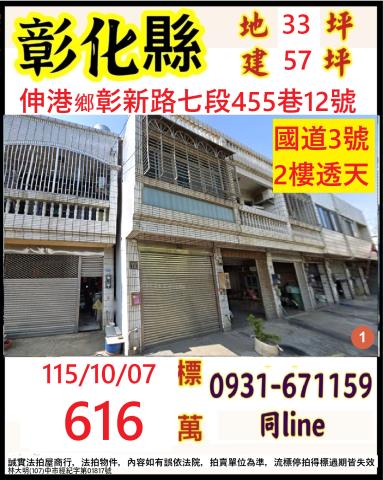 彰化法拍透天-1