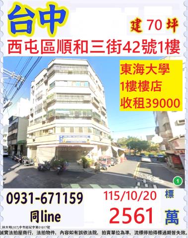 台中華廈法拍-1