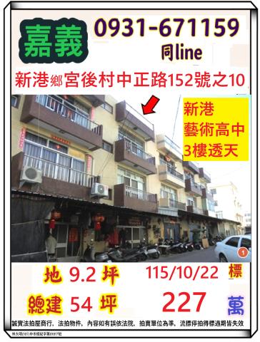 嘉義透天法拍-1