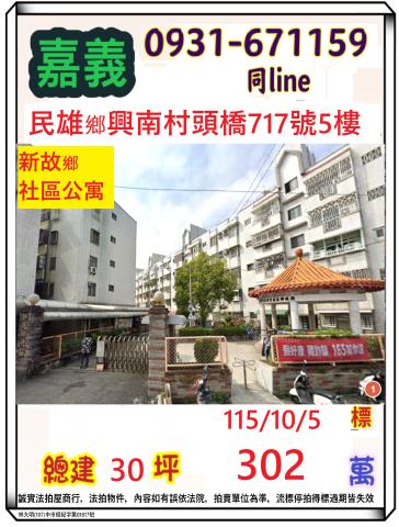 嘉義公寓拍賣-1