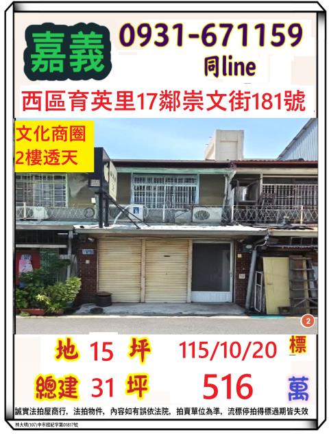 嘉義西區法拍透天-1