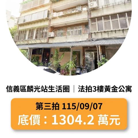 台北信義區公寓法拍-1