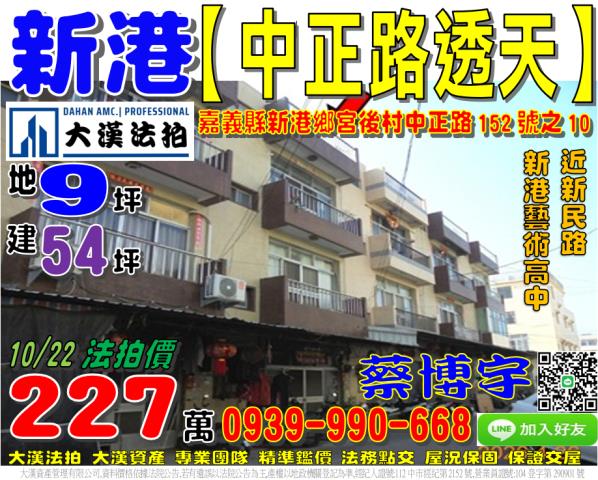 新港中正路法拍屋透天