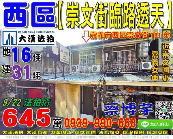 西區法拍屋崇文街透天