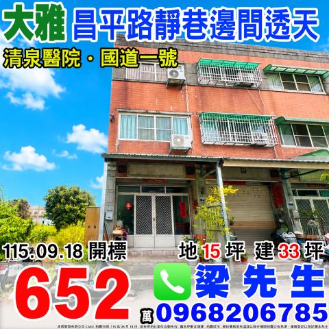 台中大雅透天拍賣-1