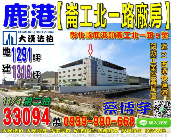 彰濱工業區崙尾區廠房