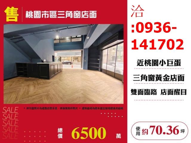 桃園區店面-1