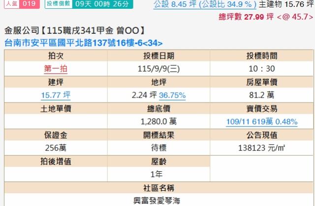 台南法拍大樓-2