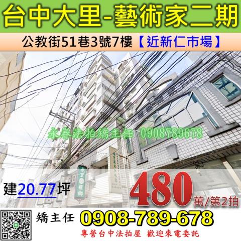 台中法拍華廈-1